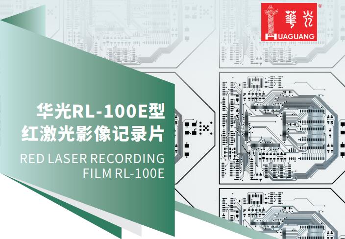 RL-100E红激光记录片1.jpg