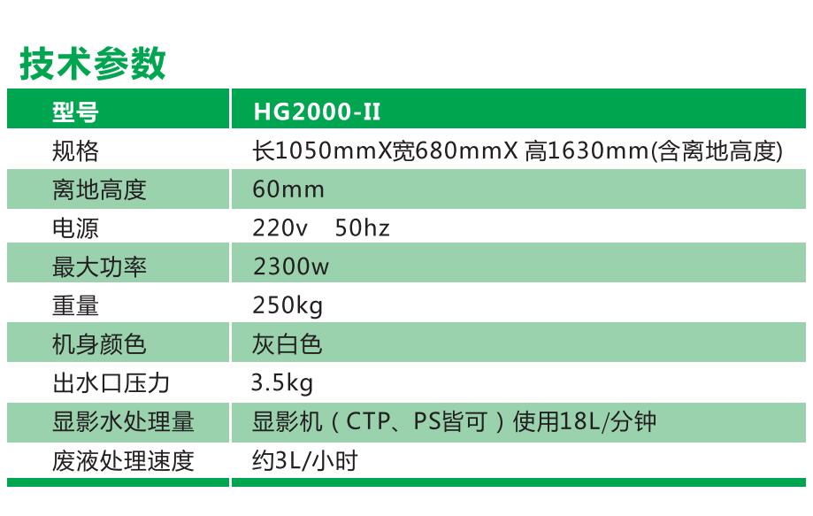 显影水及废液双处理系统HG-2000-II2.jpg