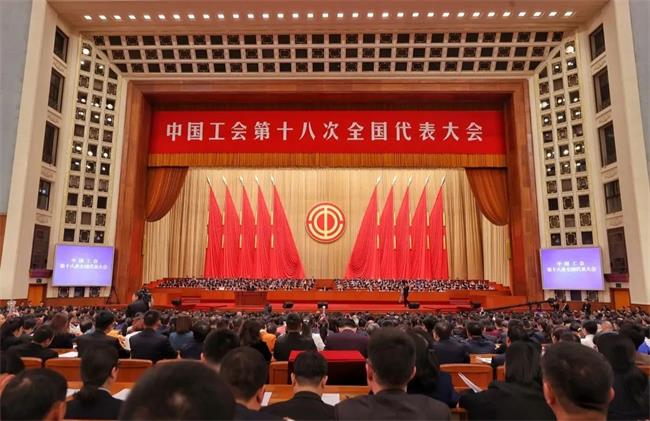 中国工会十八大开幕——中国乐凯产业工人代表参加会议