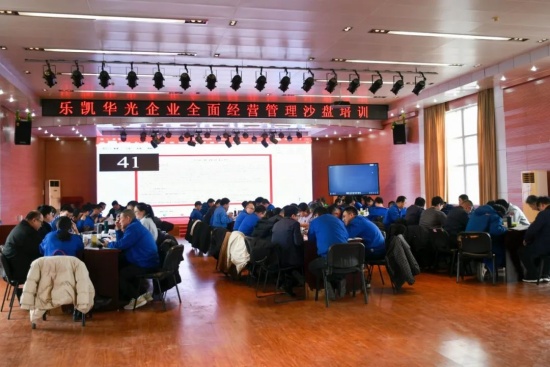 提升经营管理思维 打造专业管理团队丨乐凯华光举办全面经营管理培训班